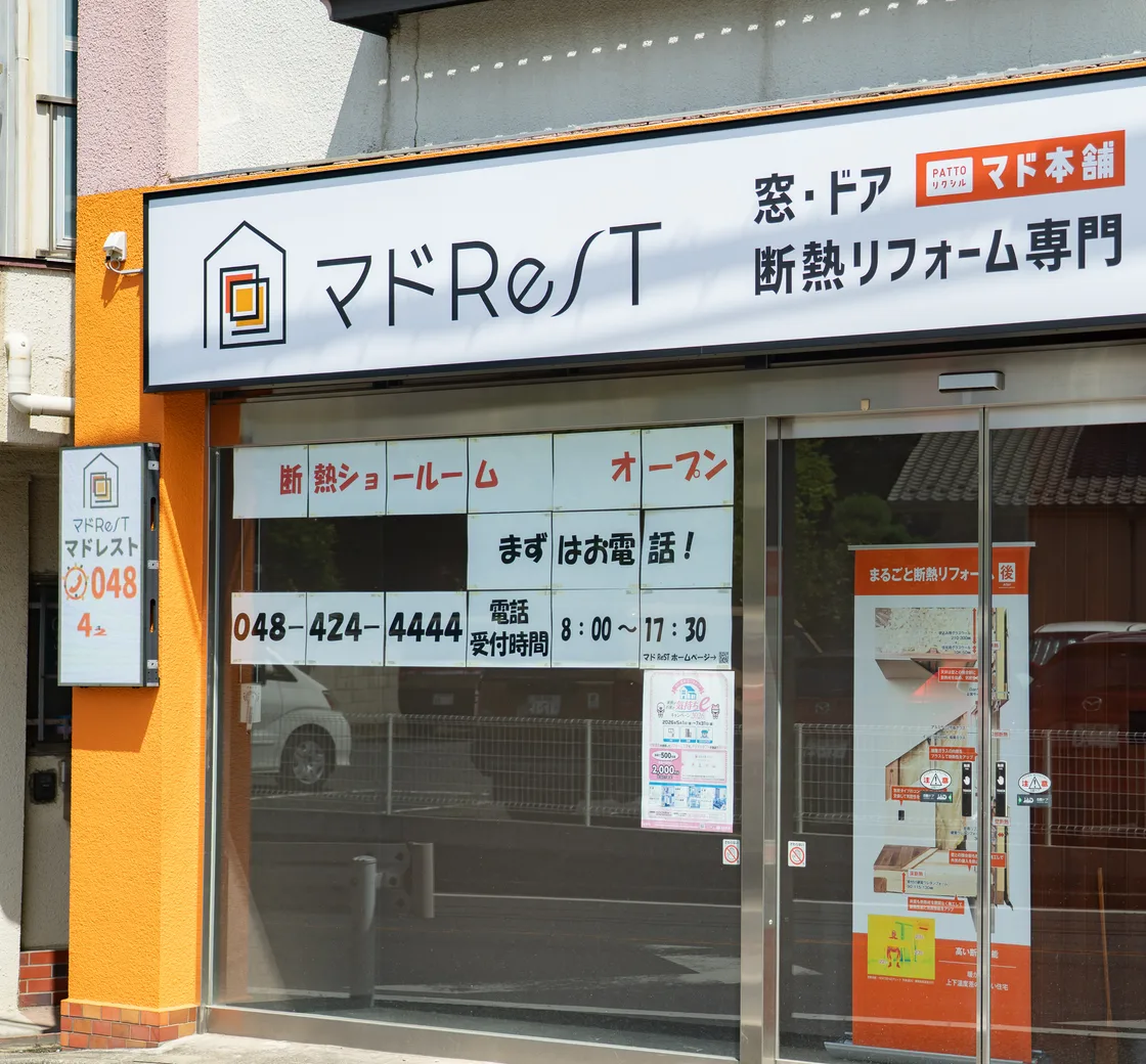 オレンジの看板が目印のマドレスト朝霞ショールーム外観