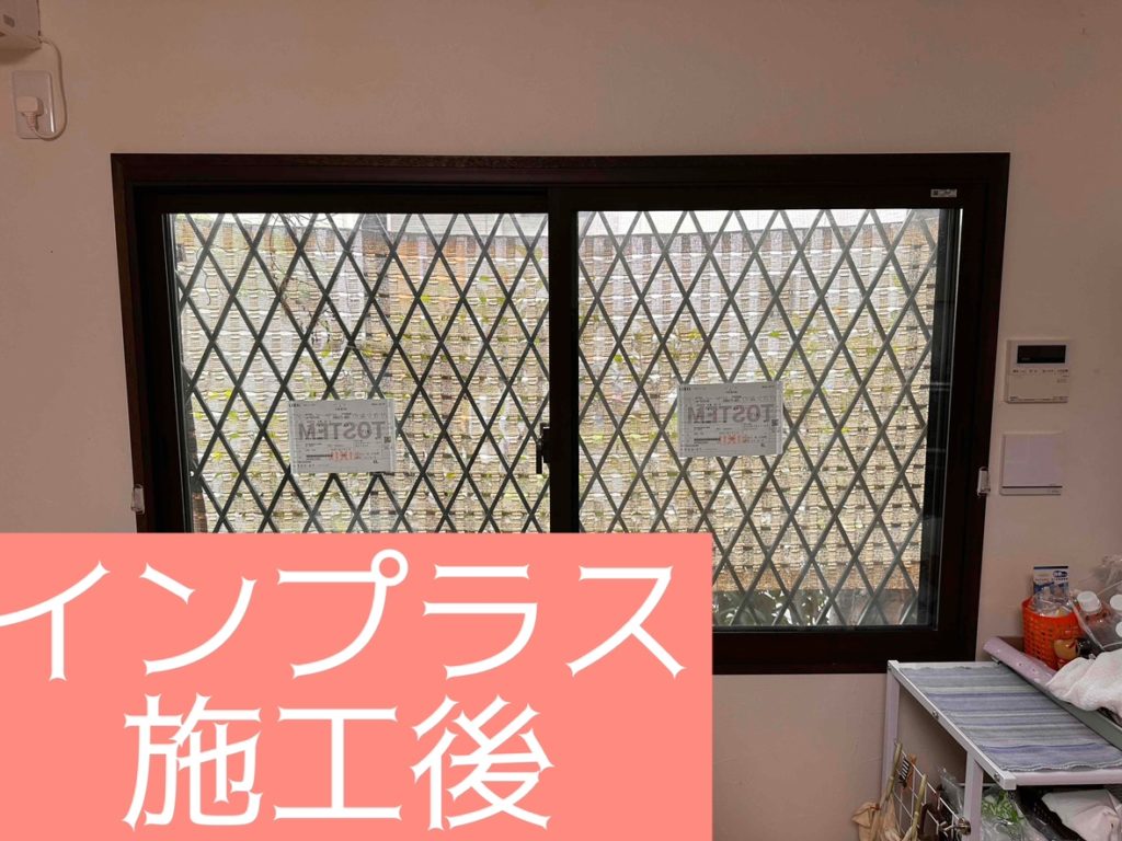 インプラス／騒音／結露防止／断熱／先進的窓リノベ／補助金／志木市