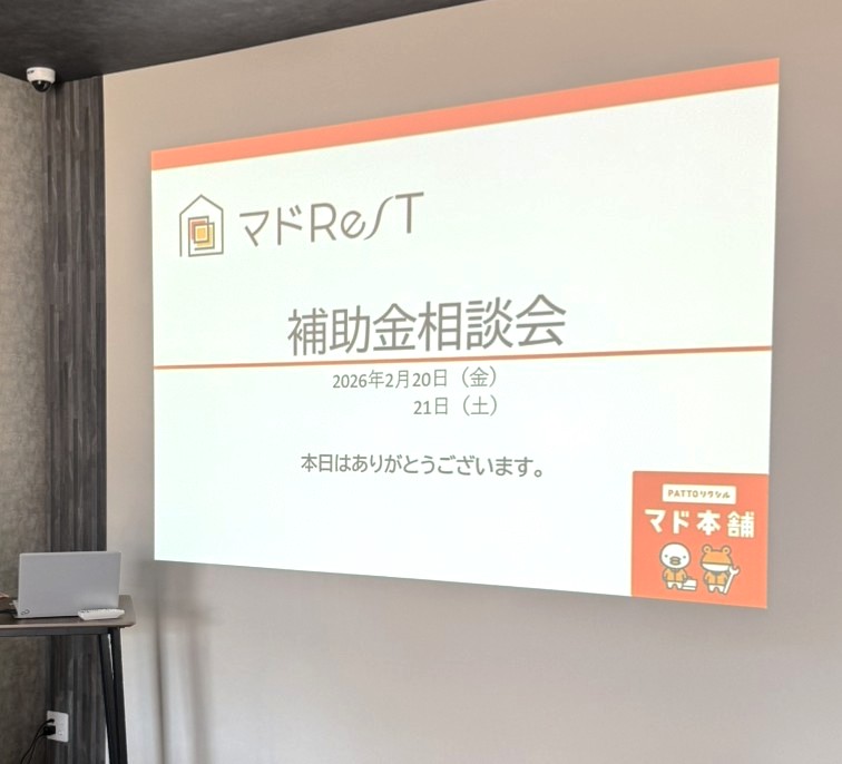 第2回　補助金相談会