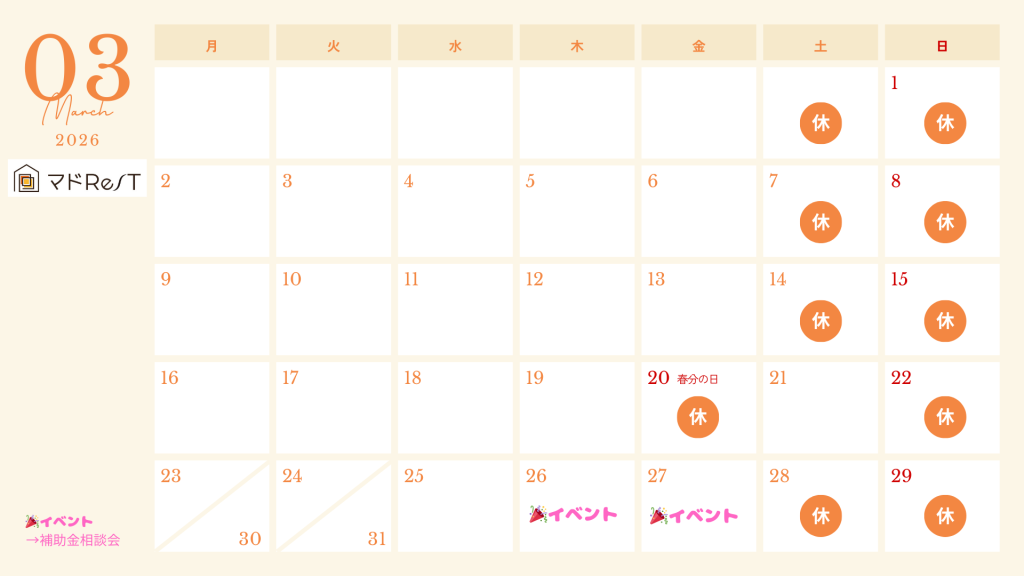 3月営業日カレンダー　2026