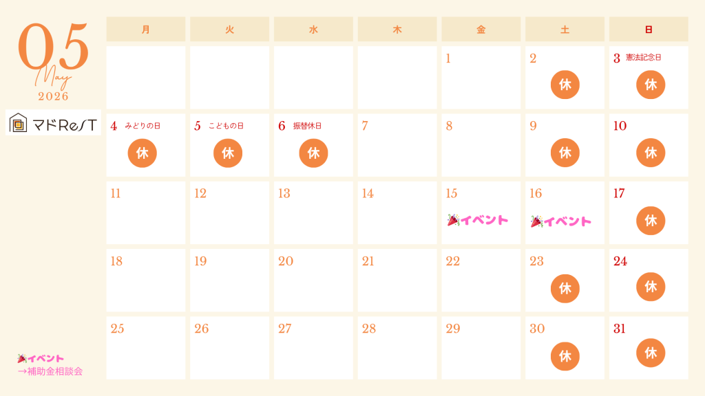 5月営業日カレンダー　2026