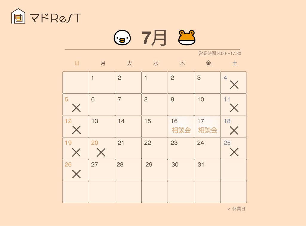 7月営業日　2026