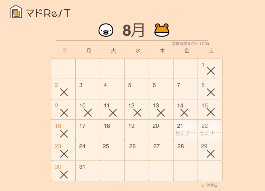 8月営業日　2026